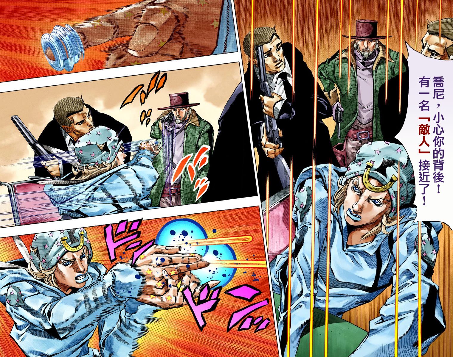 《JoJo奇妙冒险》漫画最新章节第7部12卷全彩免费下拉式在线观看章节第【29】张图片