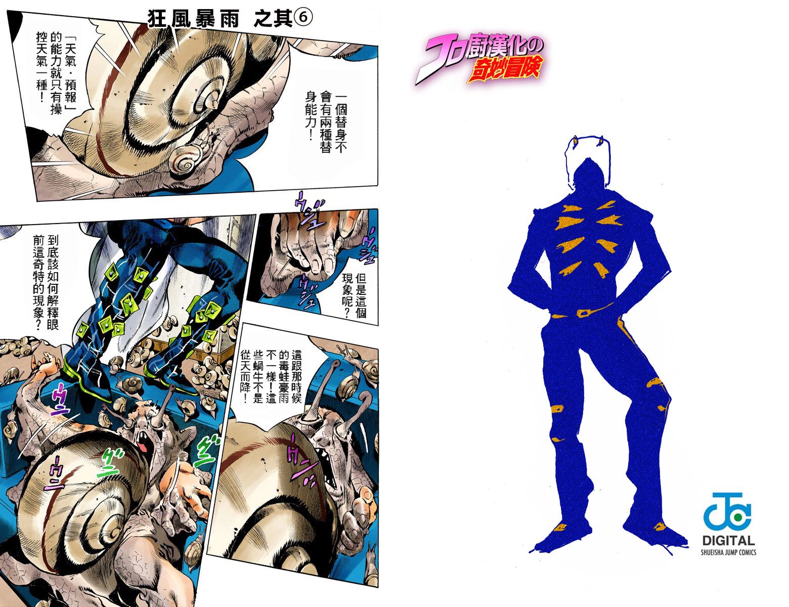 《JoJo奇妙冒险》漫画最新章节第6部15卷全彩免费下拉式在线观看章节第【35】张图片