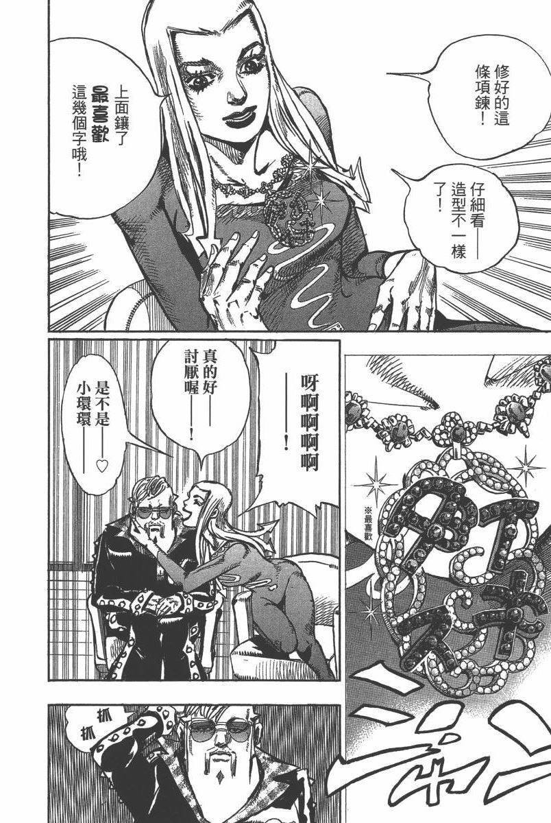 《JoJo奇妙冒险》漫画最新章节第116卷免费下拉式在线观看章节第【53】张图片