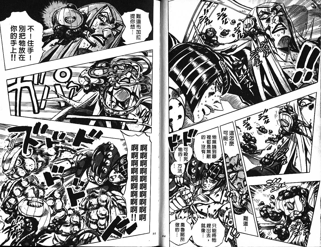 《JoJo奇妙冒险》漫画最新章节第58卷免费下拉式在线观看章节第【47】张图片