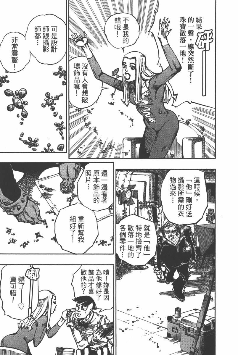 《JoJo奇妙冒险》漫画最新章节第116卷免费下拉式在线观看章节第【52】张图片