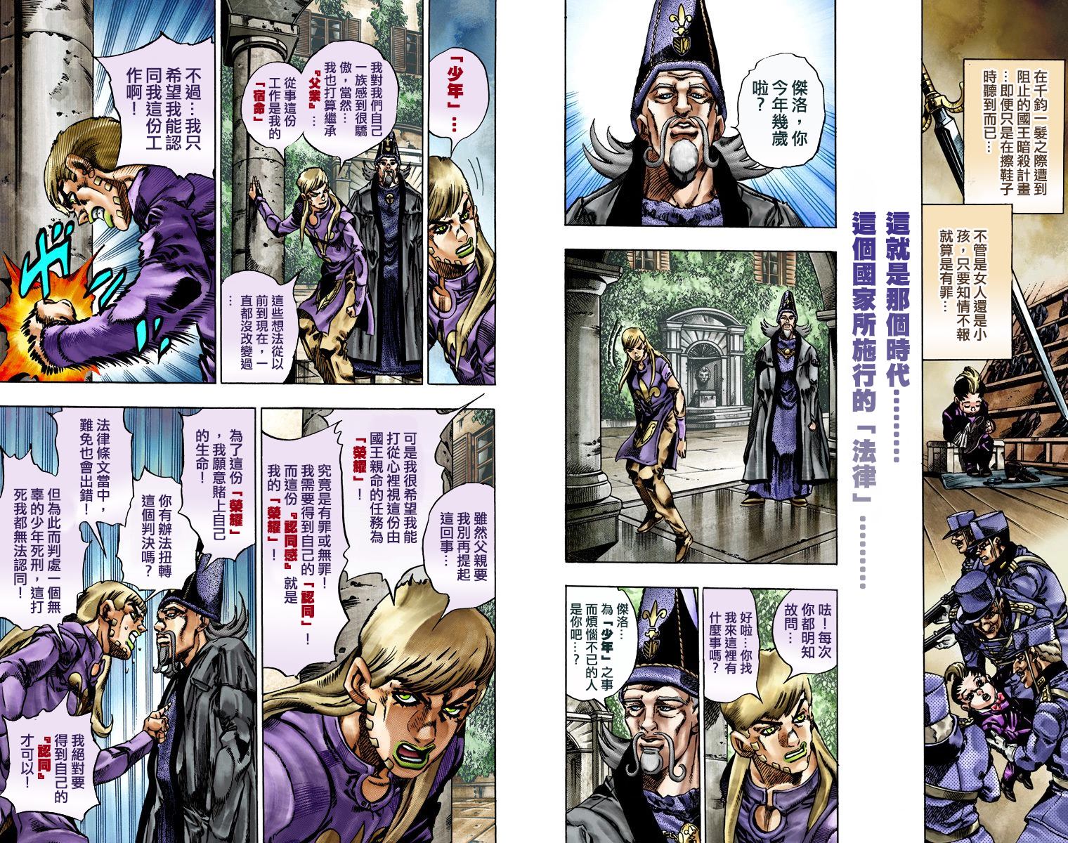 《JoJo奇妙冒险》漫画最新章节第7部4卷全彩免费下拉式在线观看章节第【55】张图片