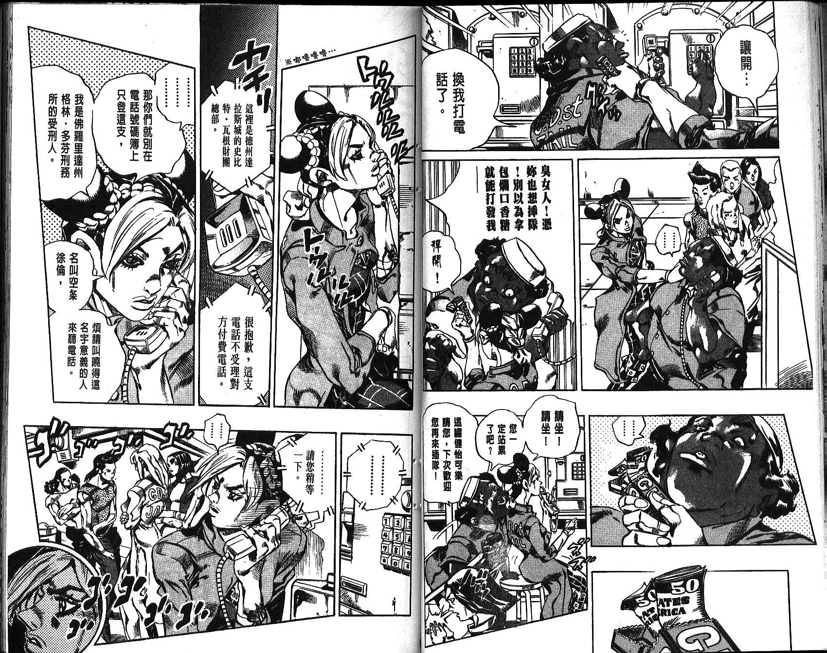 《JoJo奇妙冒险》漫画最新章节第68卷免费下拉式在线观看章节第【36】张图片