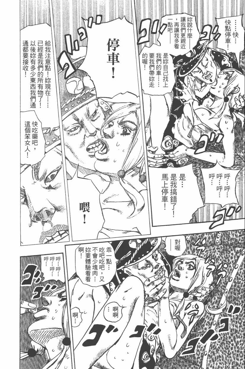 《JoJo奇妙冒险》漫画最新章节第110卷免费下拉式在线观看章节第【129】张图片