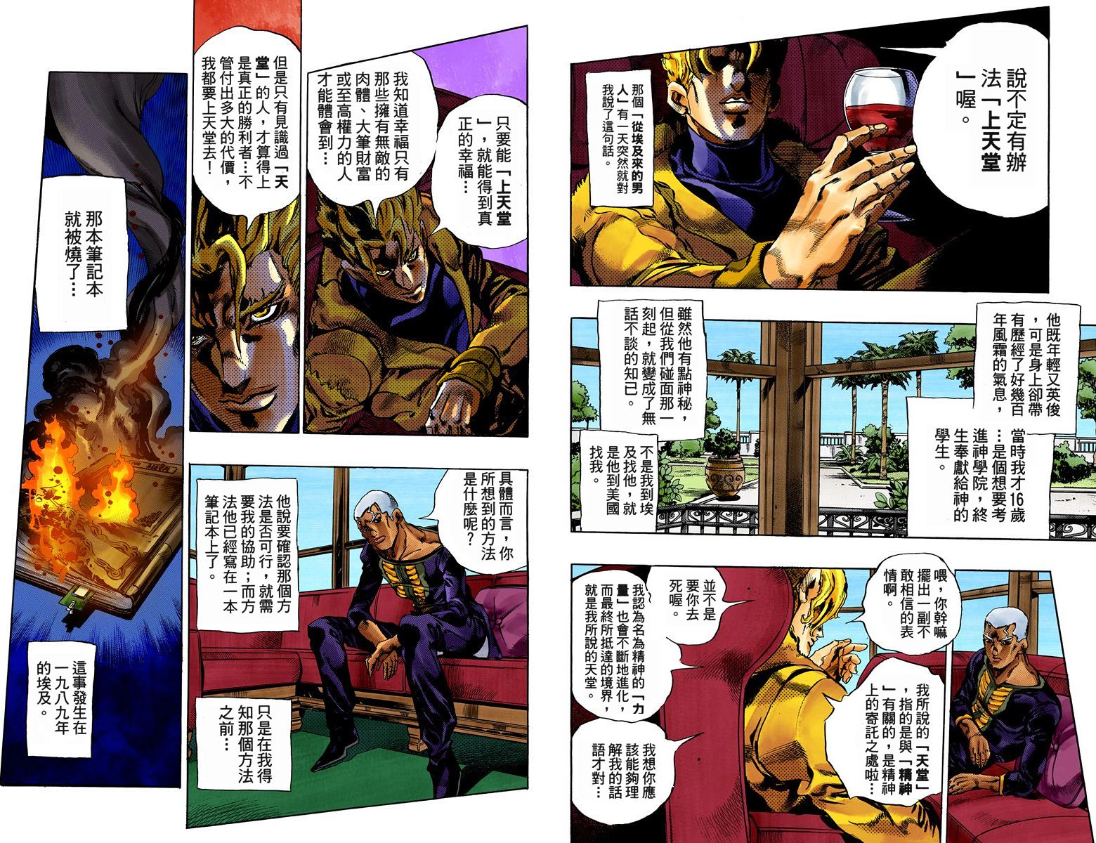 《JoJo奇妙冒险》漫画最新章节第6部06卷全彩免费下拉式在线观看章节第【27】张图片