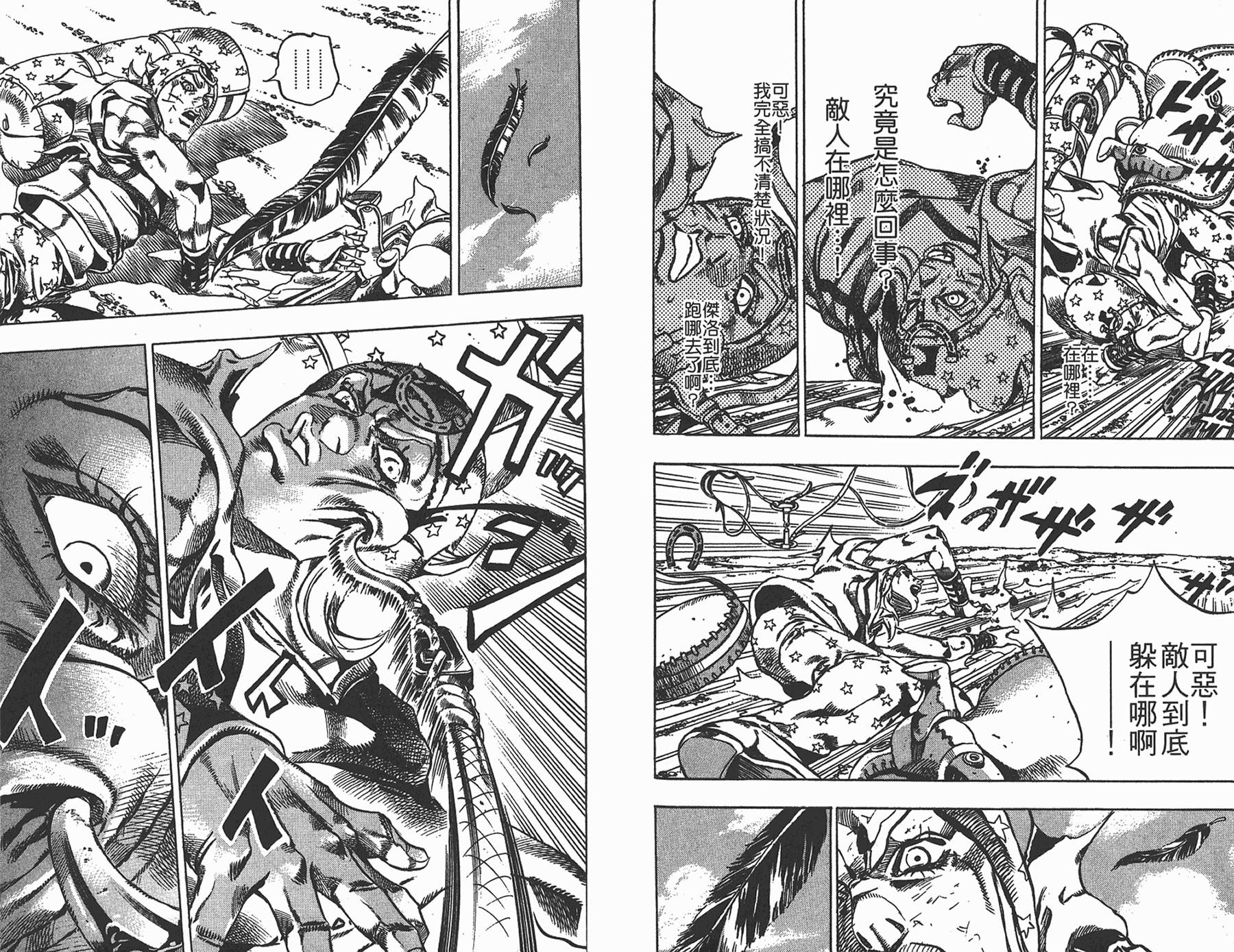 《JoJo奇妙冒险》漫画最新章节第85卷免费下拉式在线观看章节第【52】张图片