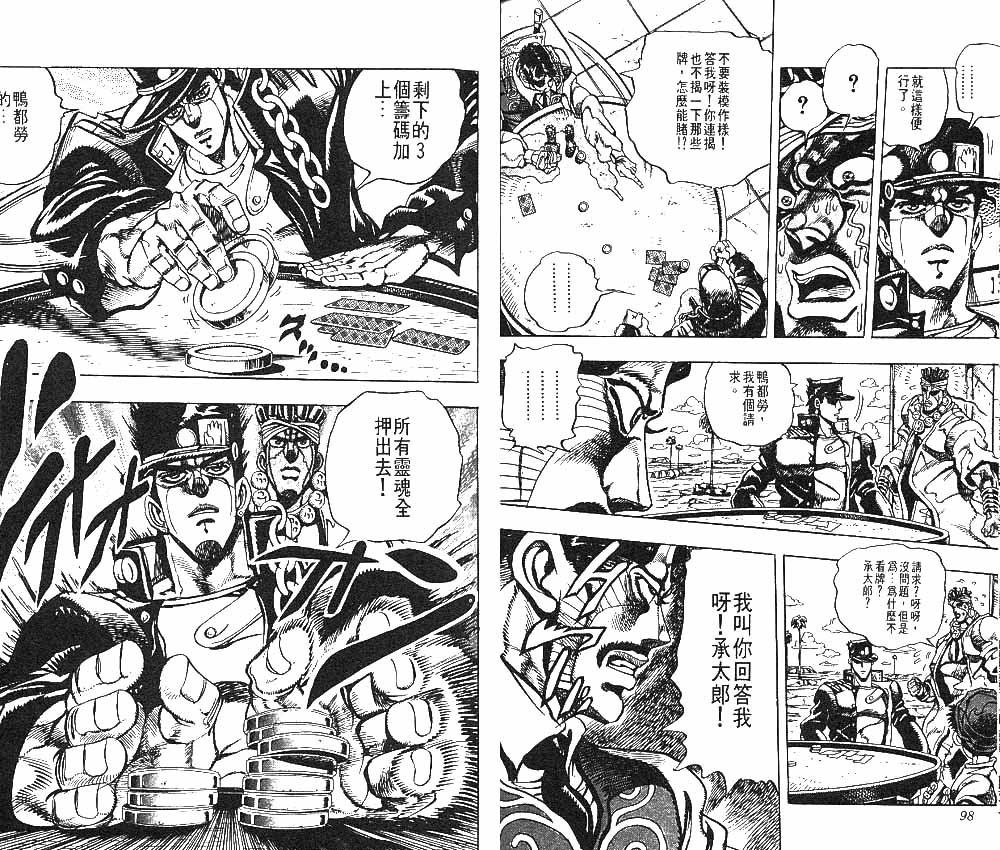 《JoJo奇妙冒险》漫画最新章节第23卷免费下拉式在线观看章节第【50】张图片