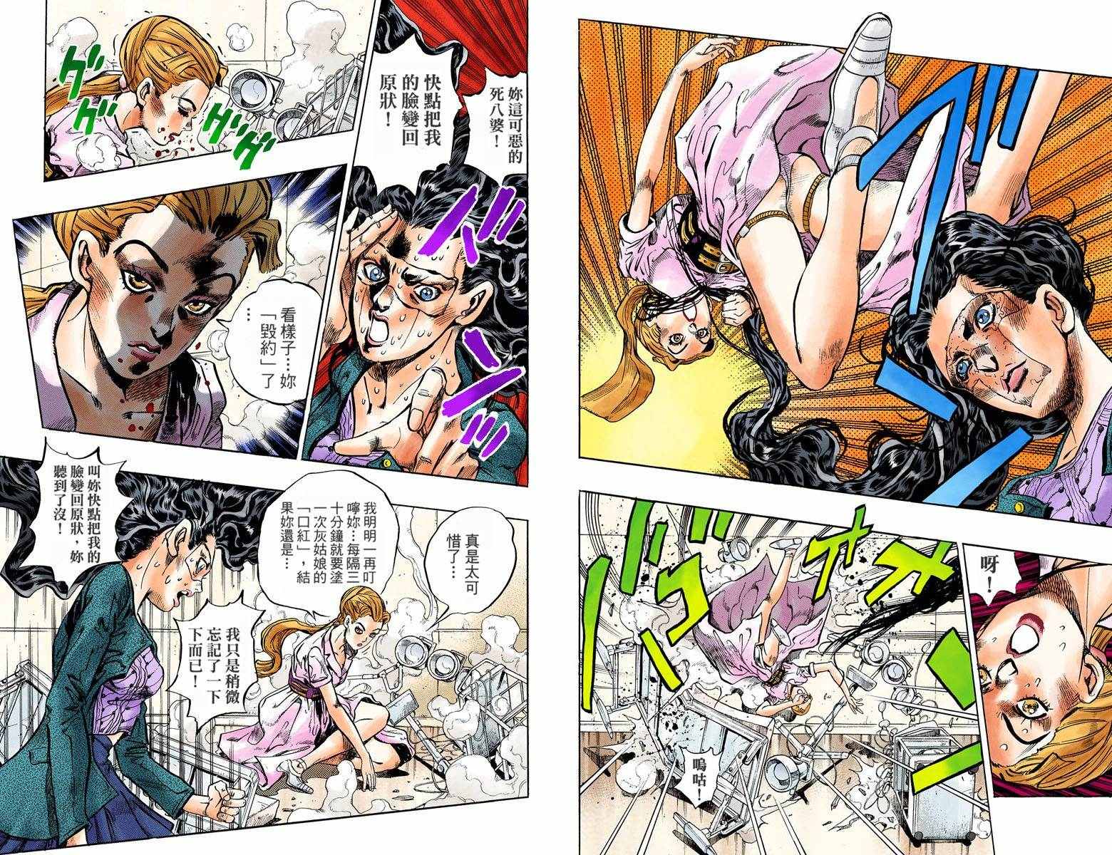 《JoJo奇妙冒险》漫画最新章节第4部10卷全彩免费下拉式在线观看章节第【18】张图片