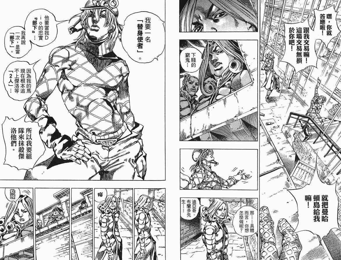 《JoJo奇妙冒险》漫画最新章节第90卷免费下拉式在线观看章节第【28】张图片