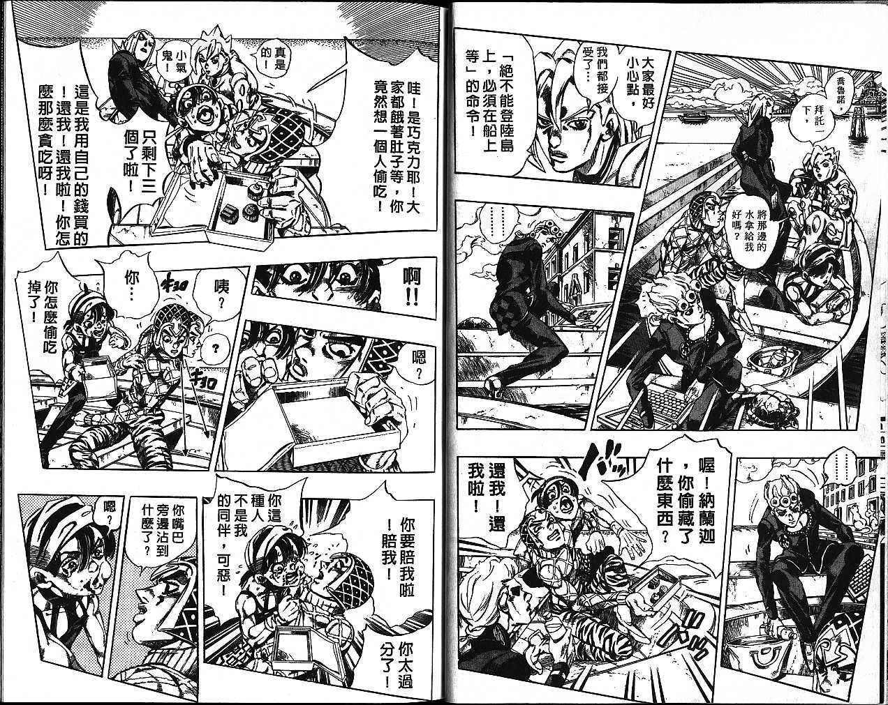 《JoJo奇妙冒险》漫画最新章节第56卷免费下拉式在线观看章节第【16】张图片