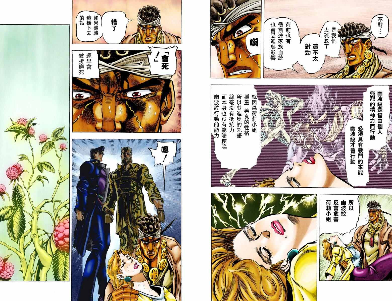 《JoJo奇妙冒险》漫画最新章节第3部01卷全彩免费下拉式在线观看章节第【79】张图片