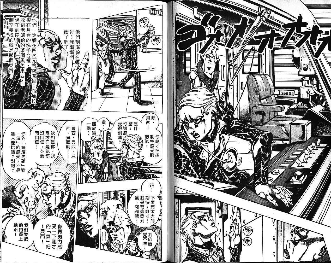 《JoJo奇妙冒险》漫画最新章节第53卷免费下拉式在线观看章节第【5】张图片