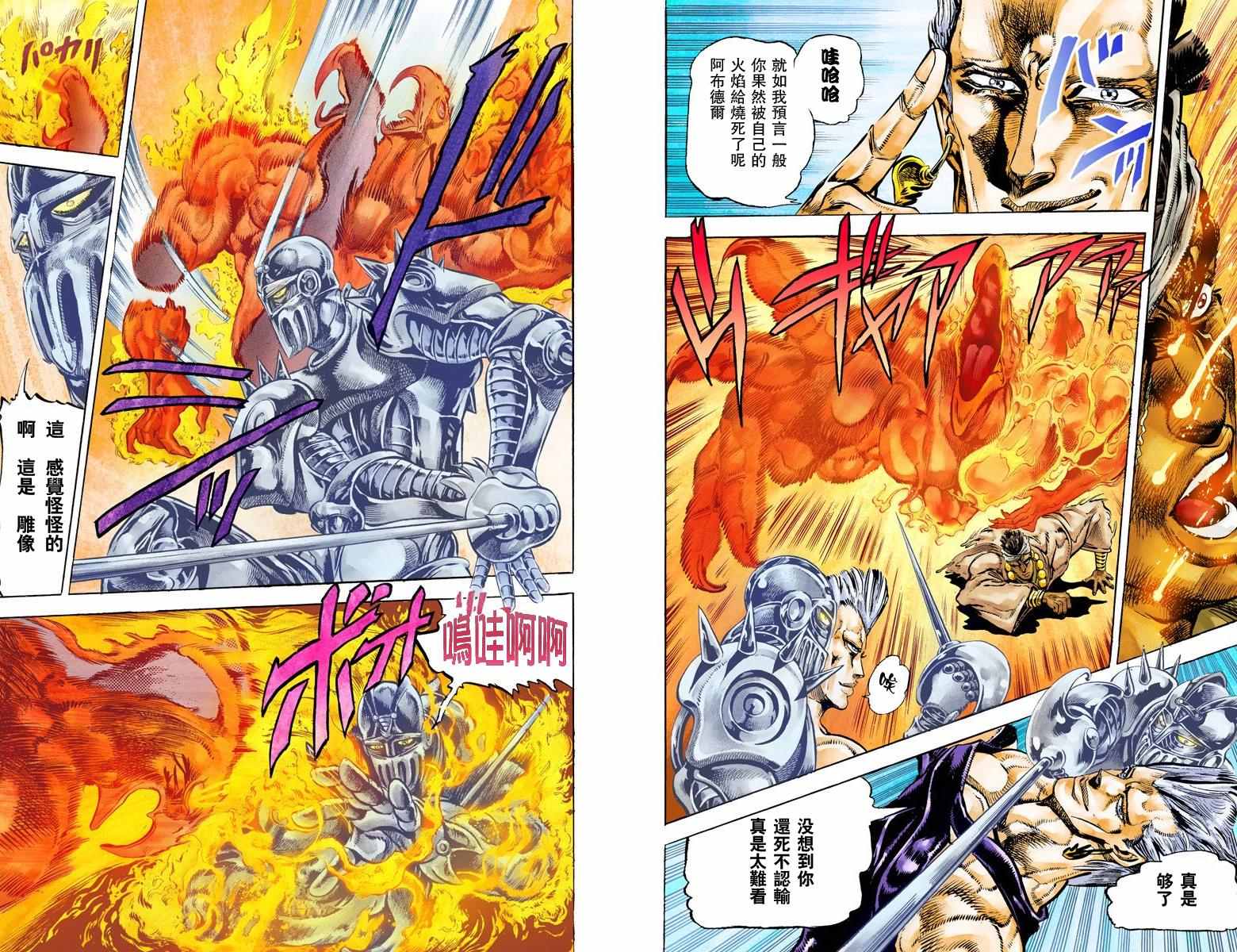 《JoJo奇妙冒险》漫画最新章节第3部02卷全彩免费下拉式在线观看章节第【20】张图片