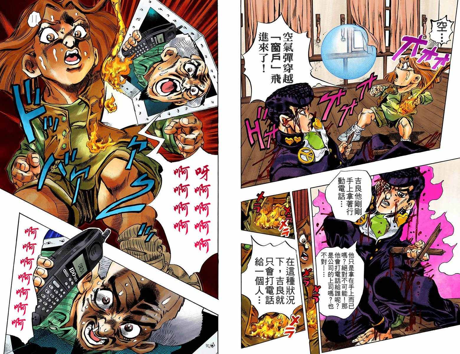 《JoJo奇妙冒险》漫画最新章节第4部18卷全彩免费下拉式在线观看章节第【57】张图片