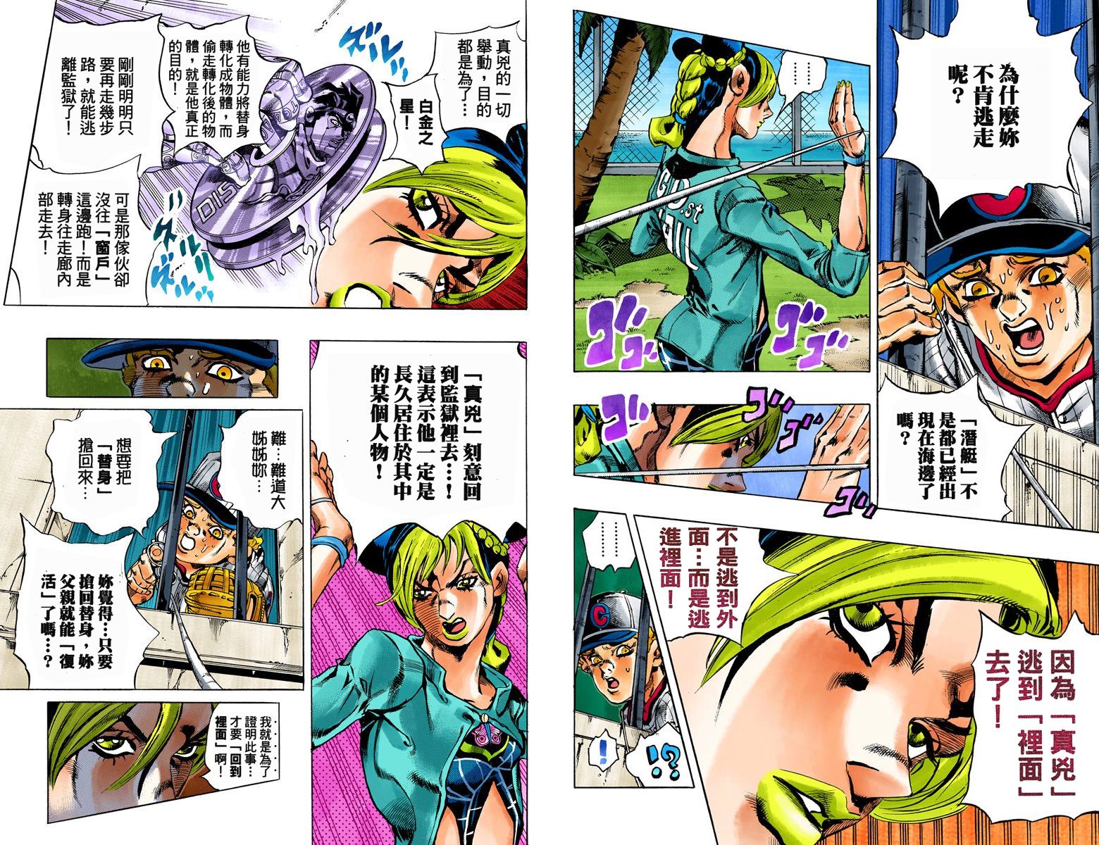 《JoJo奇妙冒险》漫画最新章节第6部03卷全彩免费下拉式在线观看章节第【32】张图片