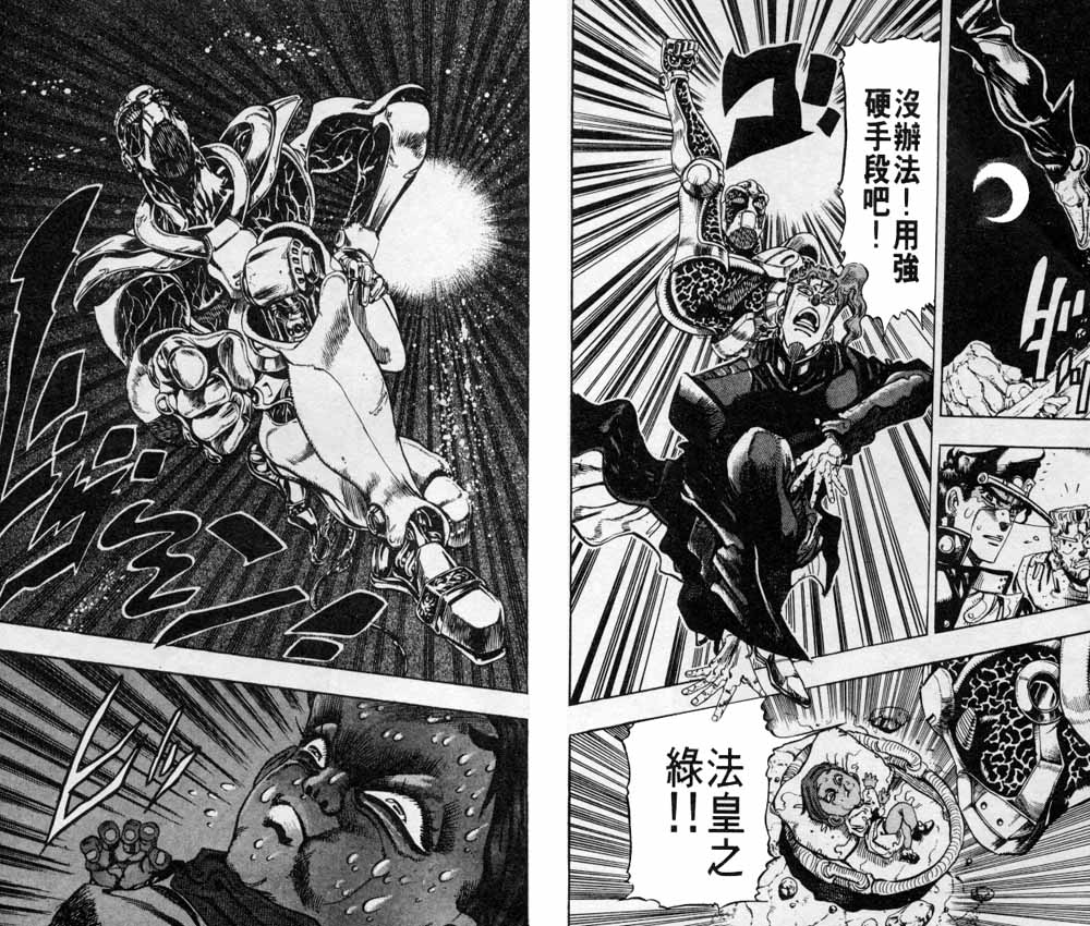 《JoJo奇妙冒险》漫画最新章节第18卷免费下拉式在线观看章节第【93】张图片