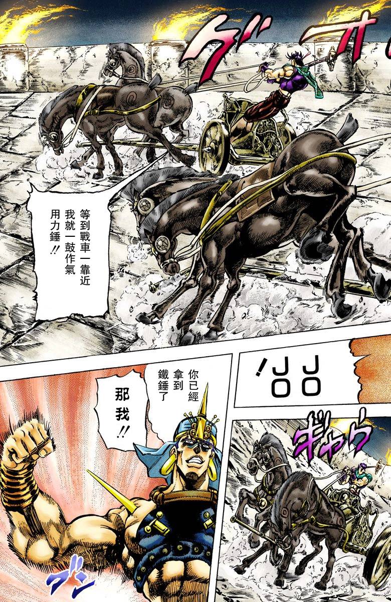 《JoJo奇妙冒险》漫画最新章节第2部06卷全彩免费下拉式在线观看章节第【64】张图片