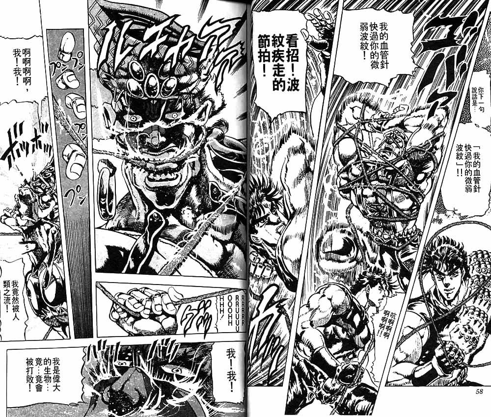 《JoJo奇妙冒险》漫画最新章节第9卷免费下拉式在线观看章节第【30】张图片