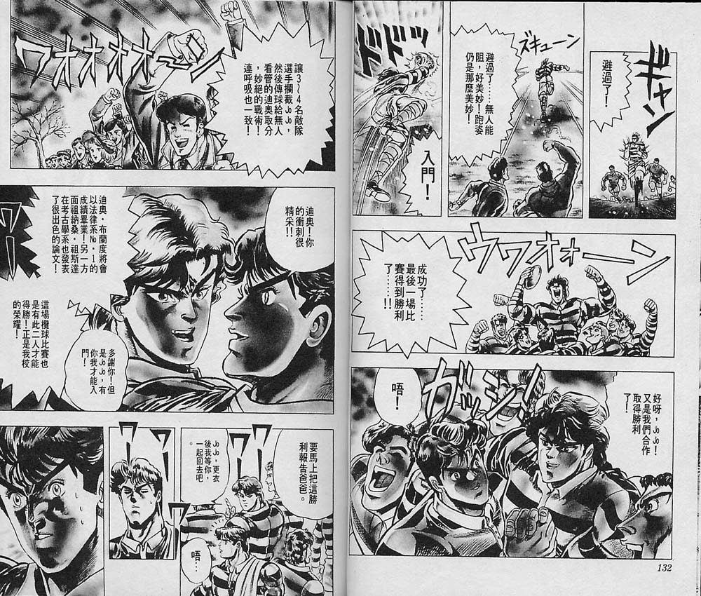 《JoJo奇妙冒险》漫画最新章节第1卷免费下拉式在线观看章节第【67】张图片