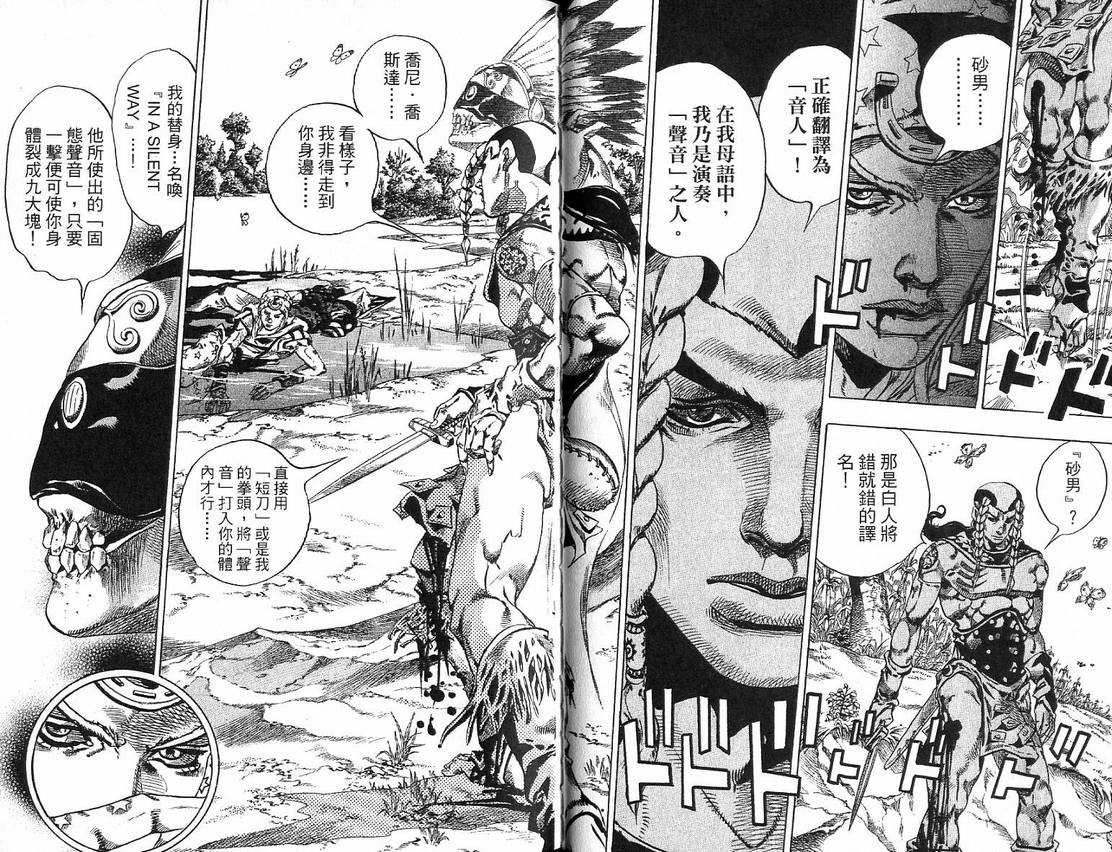 《JoJo奇妙冒险》漫画最新章节第91卷免费下拉式在线观看章节第【50】张图片