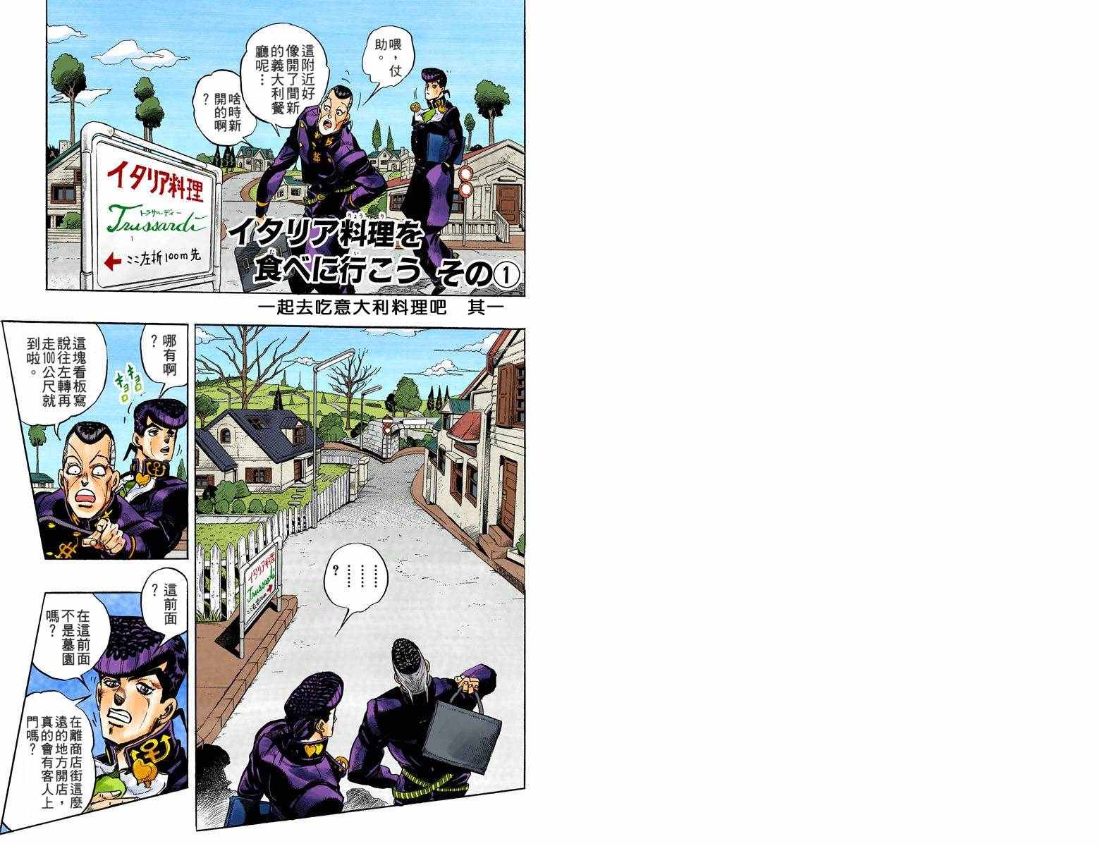 《JoJo奇妙冒险》漫画最新章节第4部05卷全彩免费下拉式在线观看章节第【2】张图片