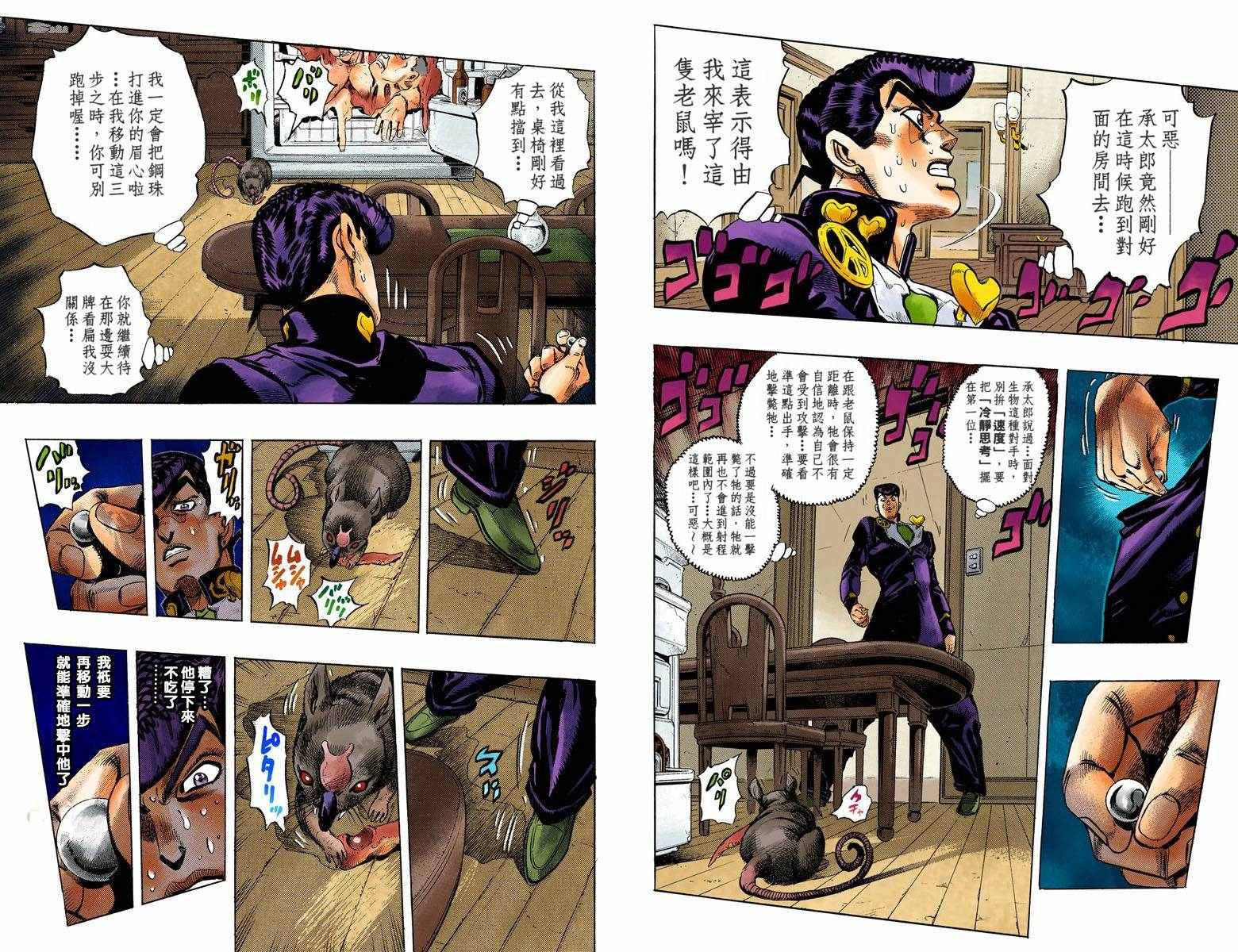 《JoJo奇妙冒险》漫画最新章节第4部07卷全彩免费下拉式在线观看章节第【49】张图片