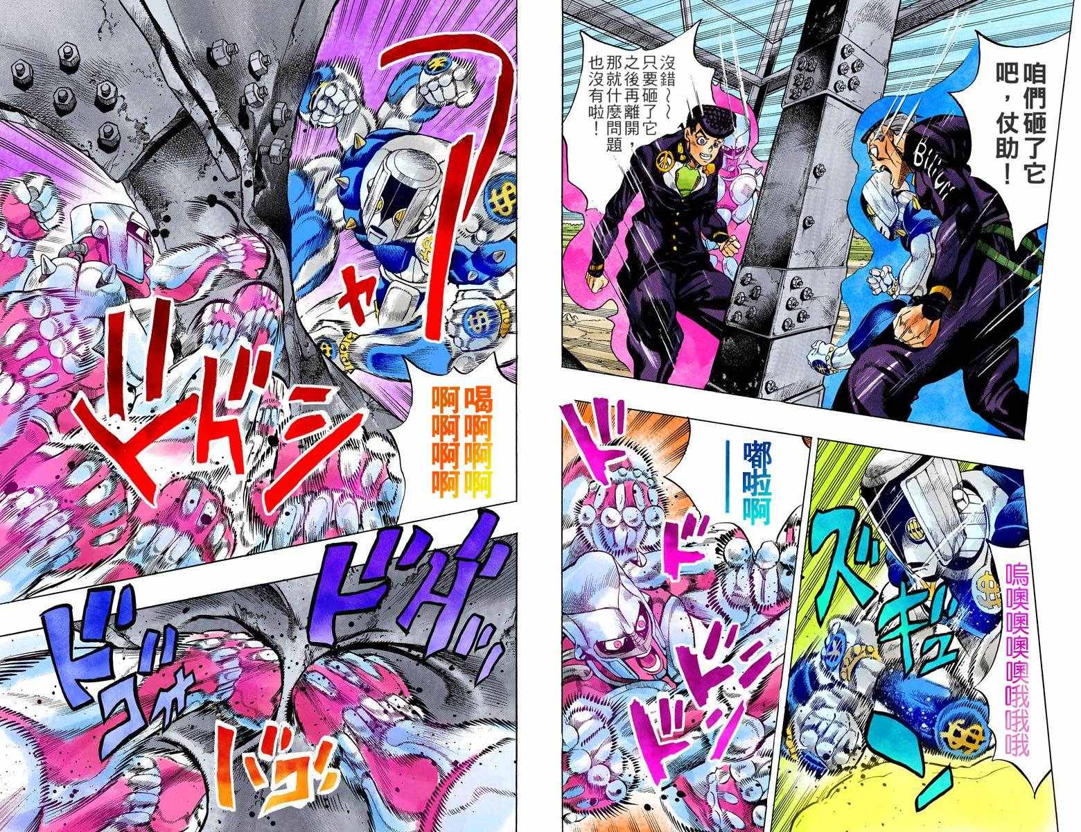 《JoJo奇妙冒险》漫画最新章节第4部15卷全彩免费下拉式在线观看章节第【14】张图片