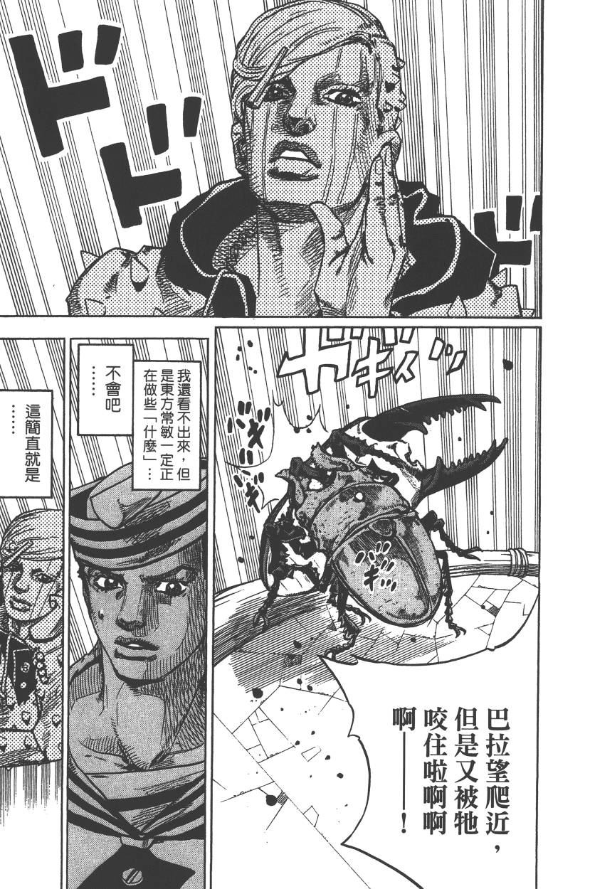 《JoJo奇妙冒险》漫画最新章节第113卷免费下拉式在线观看章节第【90】张图片