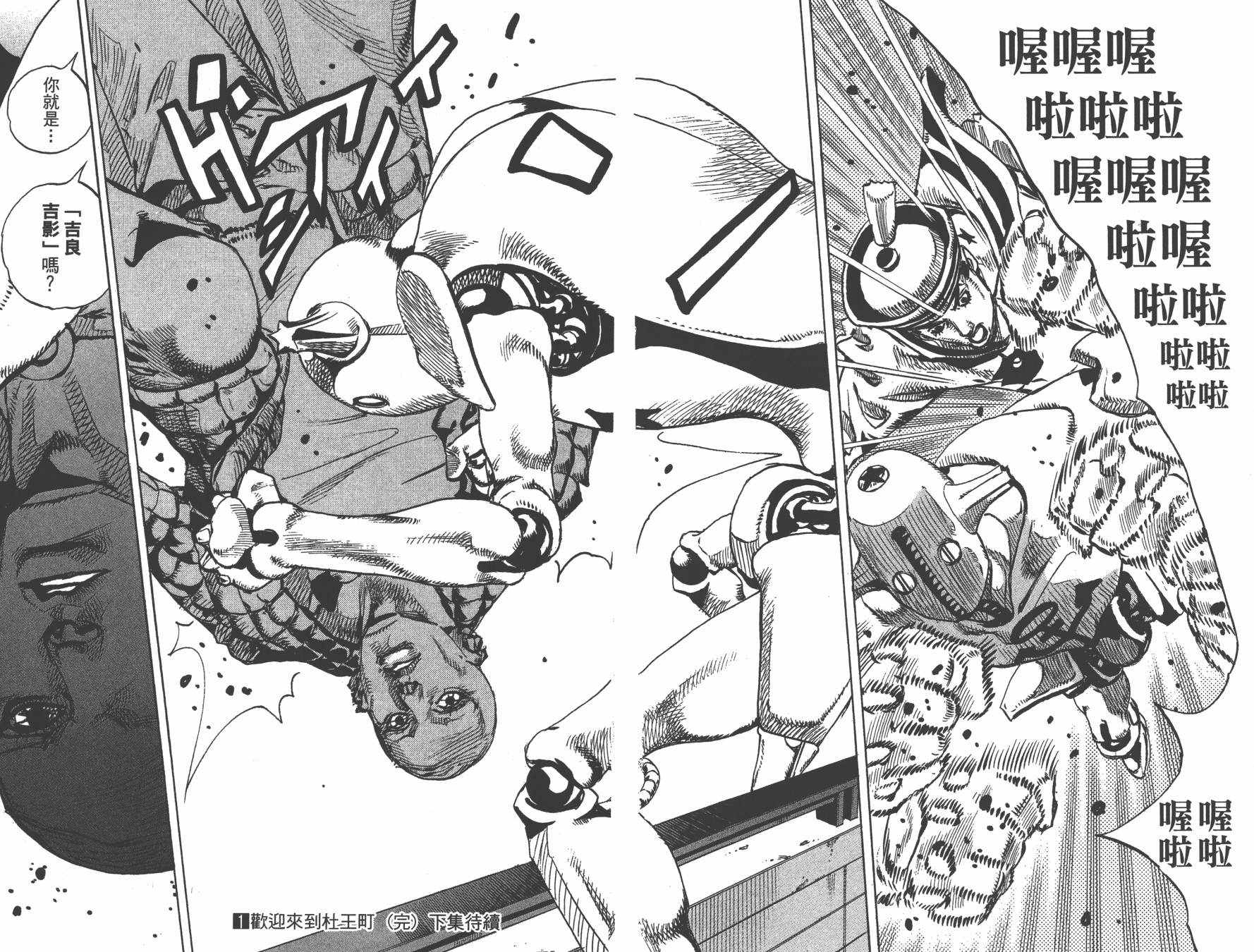 《JoJo奇妙冒险》漫画最新章节第105卷免费下拉式在线观看章节第【115】张图片