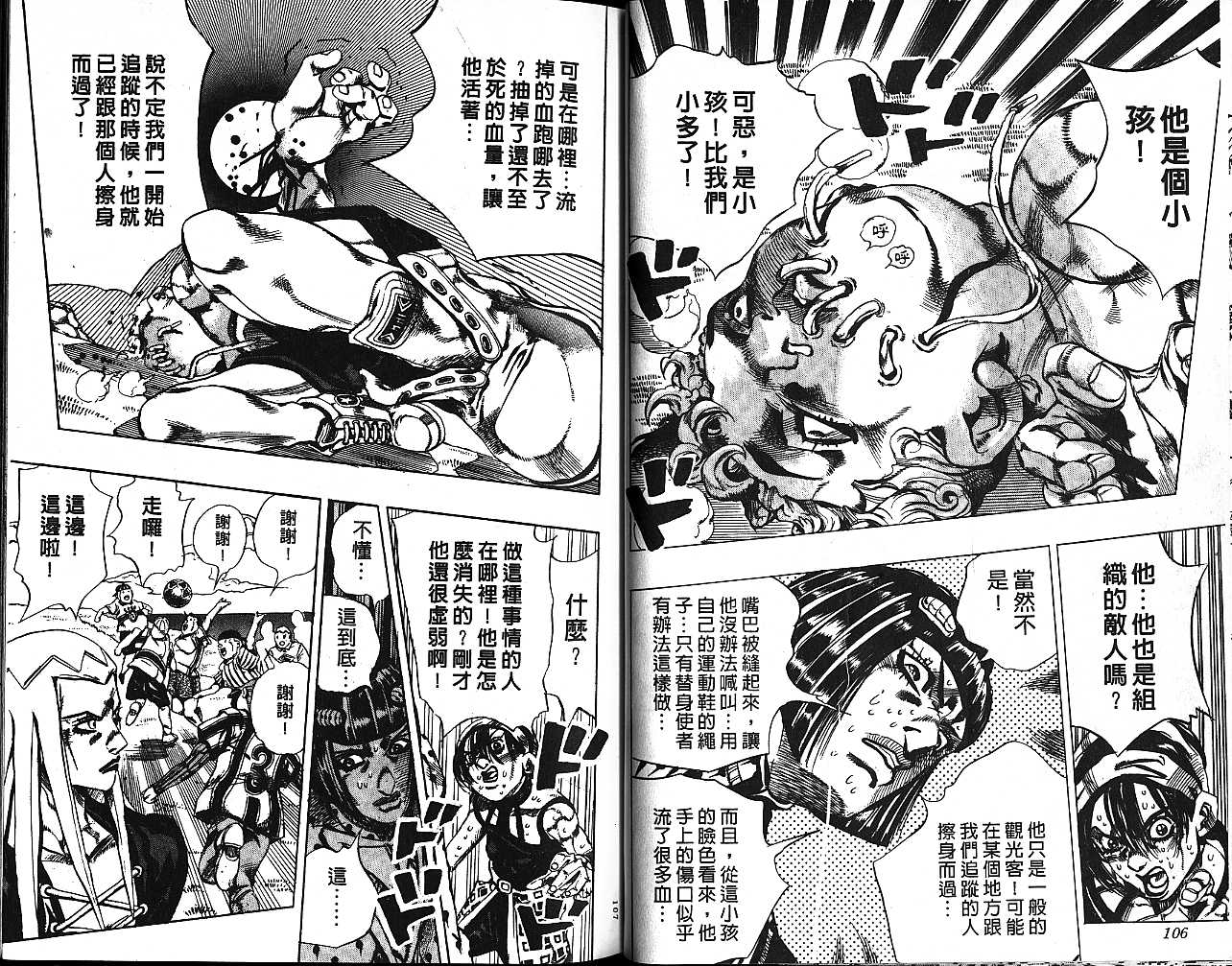 《JoJo奇妙冒险》漫画最新章节第59卷免费下拉式在线观看章节第【53】张图片