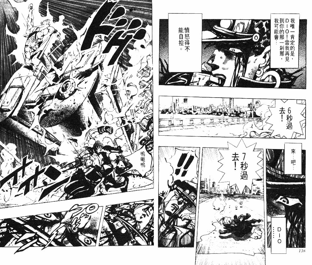 《JoJo奇妙冒险》漫画最新章节第28卷免费下拉式在线观看章节第【70】张图片