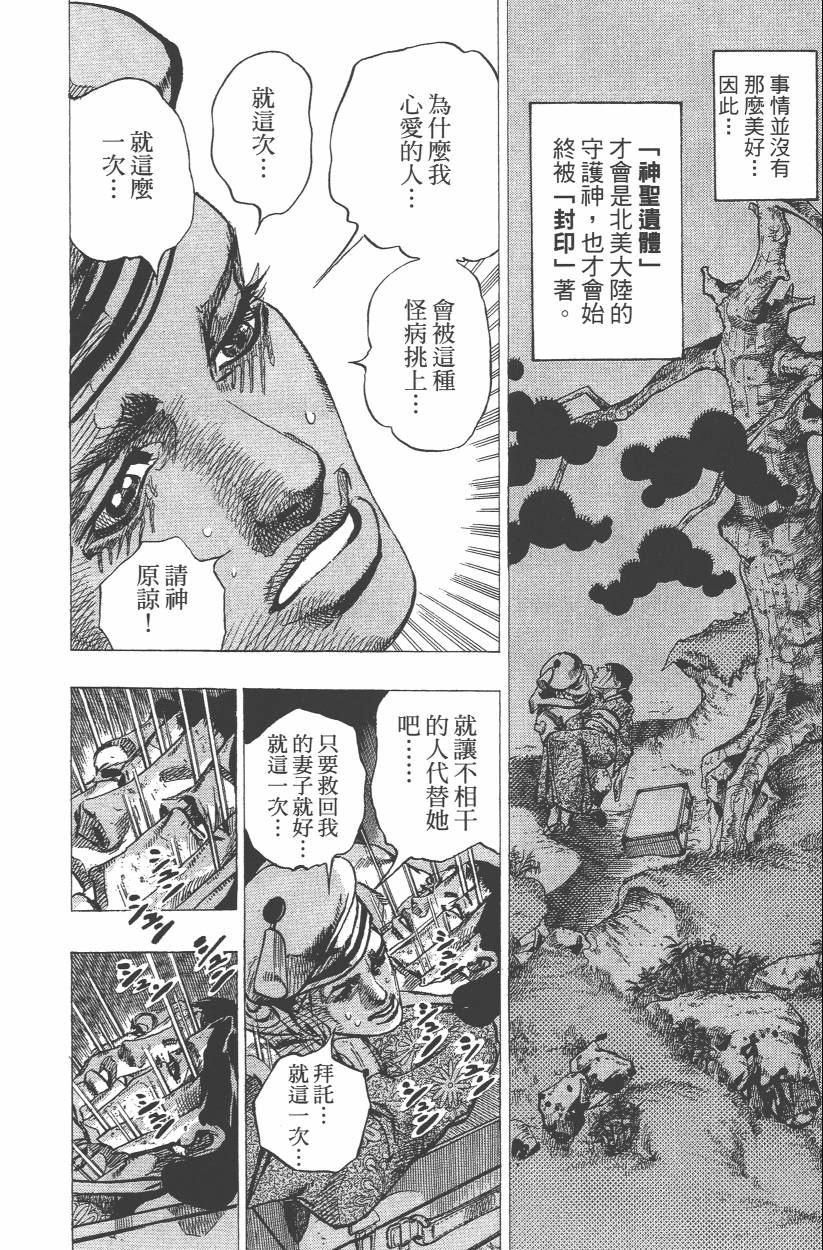 《JoJo奇妙冒险》漫画最新章节第109卷免费下拉式在线观看章节第【151】张图片