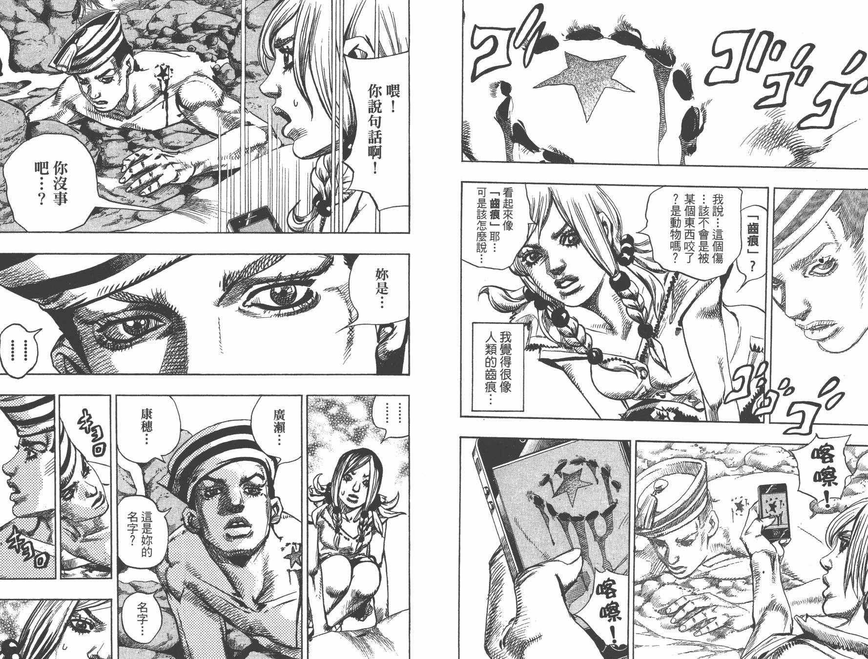 《JoJo奇妙冒险》漫画最新章节第105卷免费下拉式在线观看章节第【12】张图片