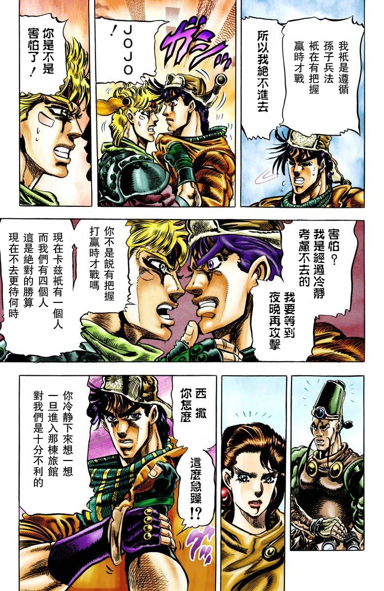 《JoJo奇妙冒险》漫画最新章节第2部05卷全彩免费下拉式在线观看章节第【29】张图片