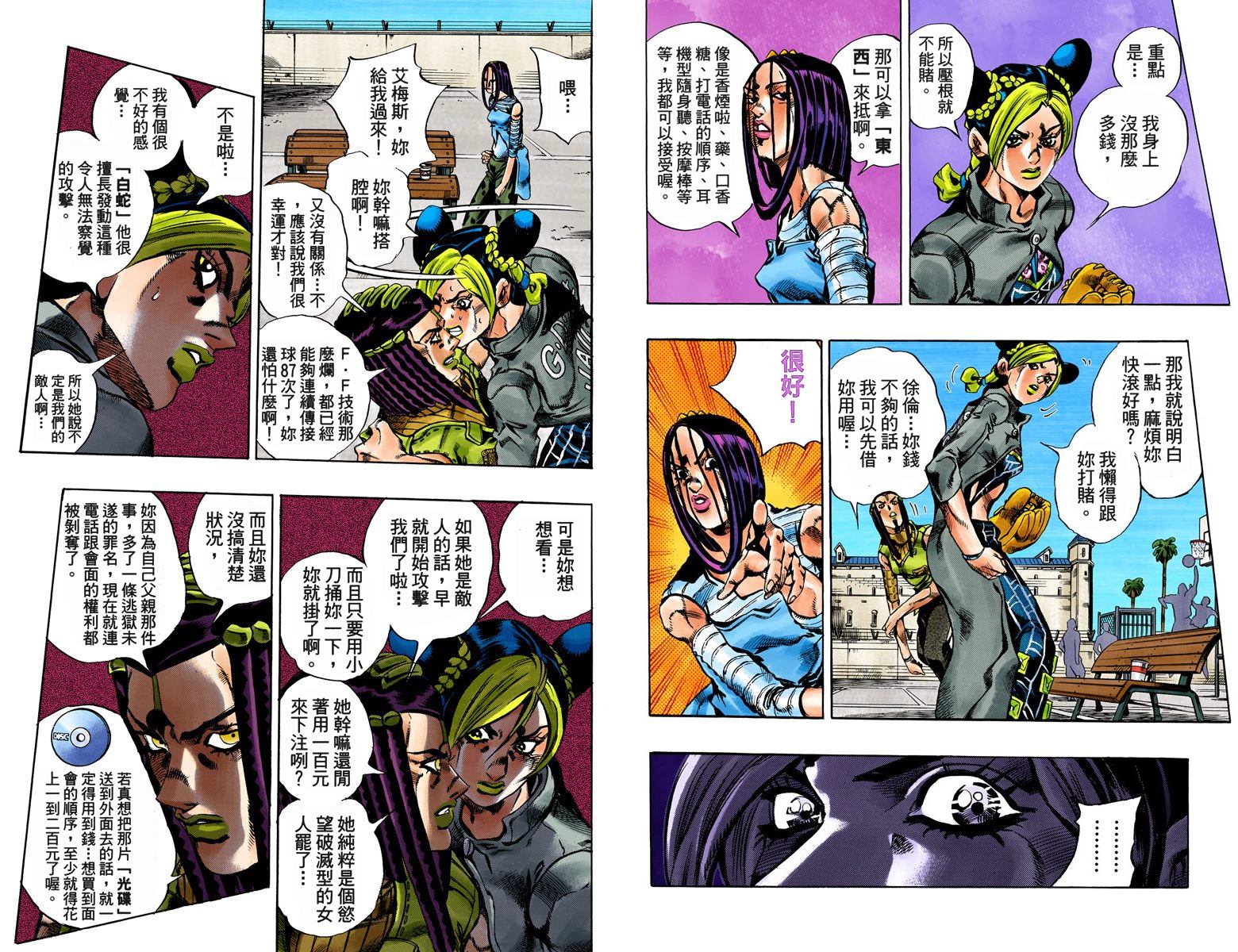 《JoJo奇妙冒险》漫画最新章节第6部04卷全彩免费下拉式在线观看章节第【78】张图片