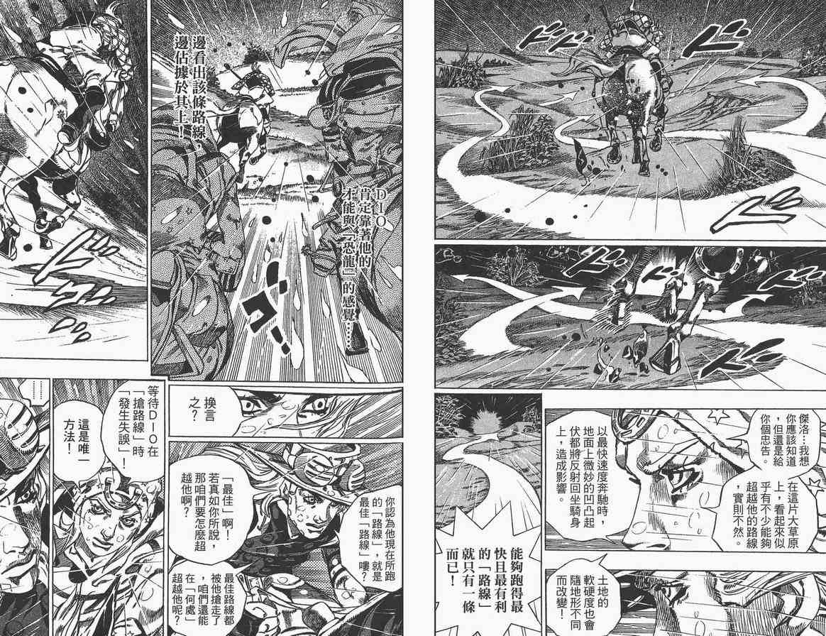 《JoJo奇妙冒险》漫画最新章节第89卷免费下拉式在线观看章节第【54】张图片