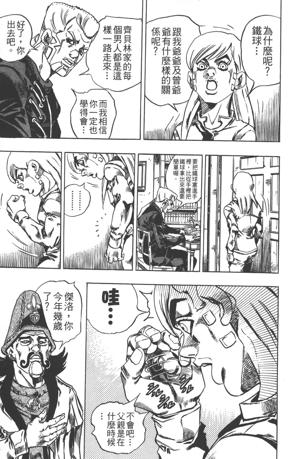 《JoJo奇妙冒险》漫画最新章节第84卷免费下拉式在线观看章节第【90】张图片