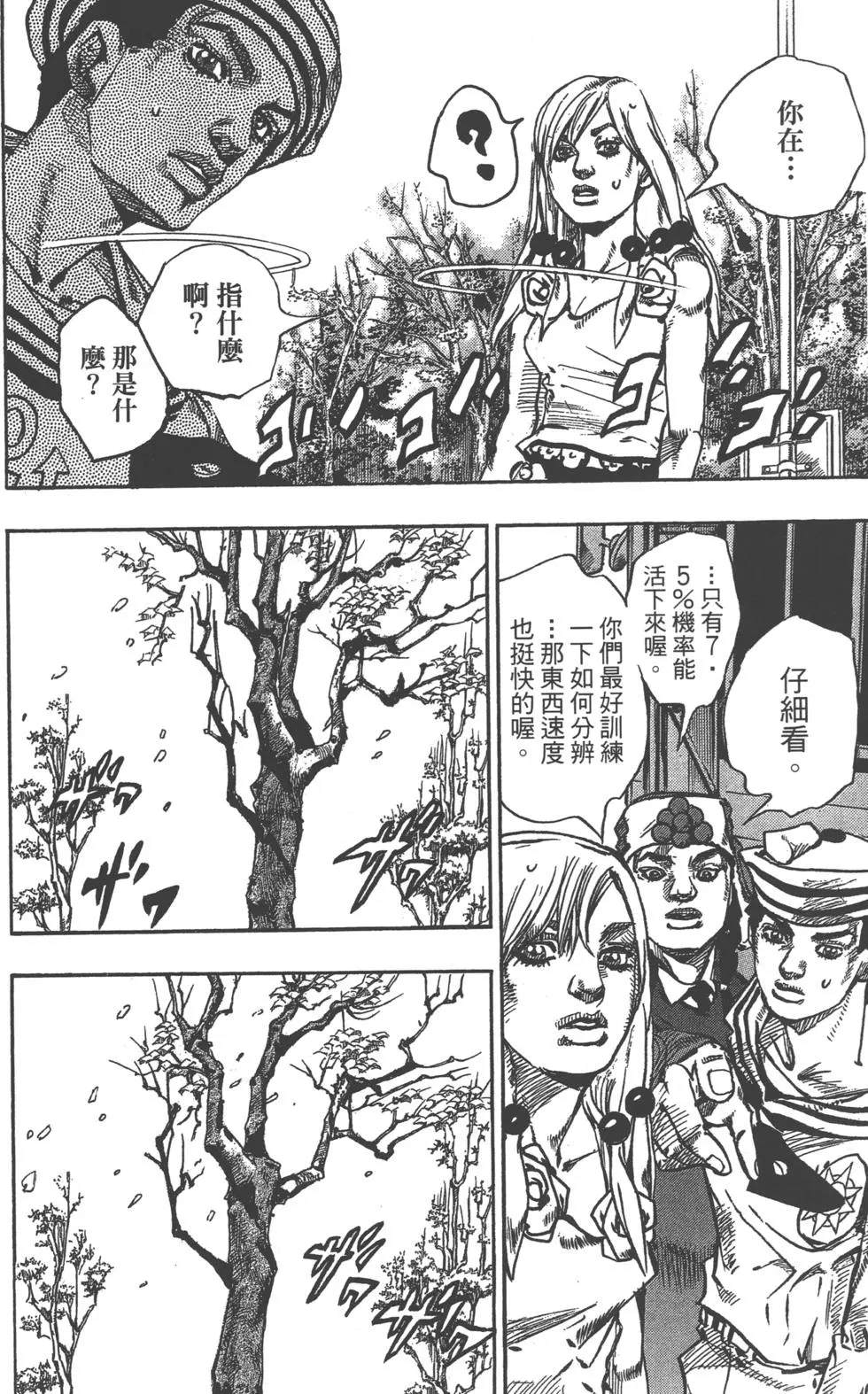 《JoJo奇妙冒险》漫画最新章节第120卷免费下拉式在线观看章节第【119】张图片