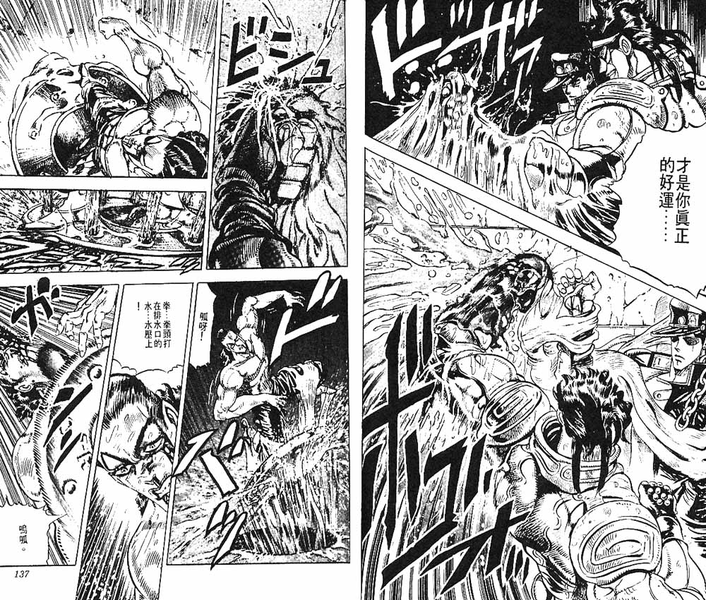 《JoJo奇妙冒险》漫画最新章节第15卷免费下拉式在线观看章节第【69】张图片