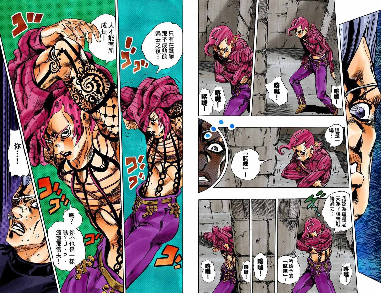 《JoJo奇妙冒险》漫画最新章节第5部15卷全彩免费下拉式在线观看章节第【77】张图片