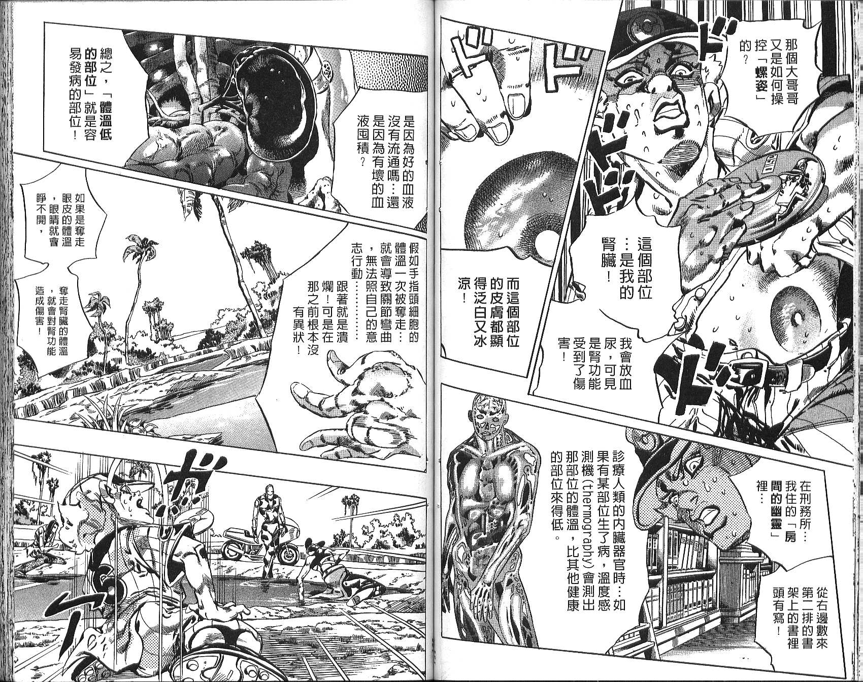 《JoJo奇妙冒险》漫画最新章节第76卷免费下拉式在线观看章节第【68】张图片