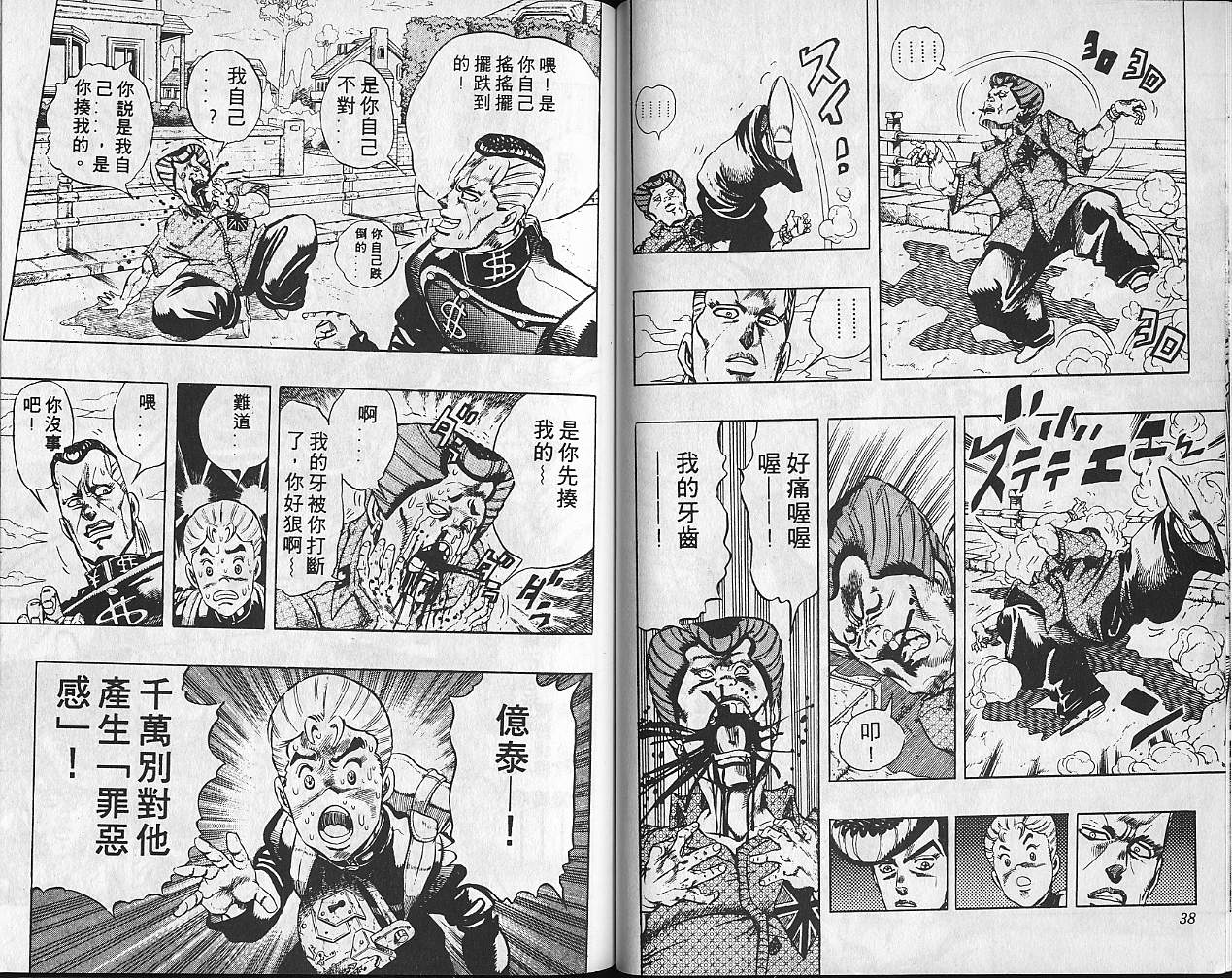 《JoJo奇妙冒险》漫画最新章节第31卷免费下拉式在线观看章节第【20】张图片