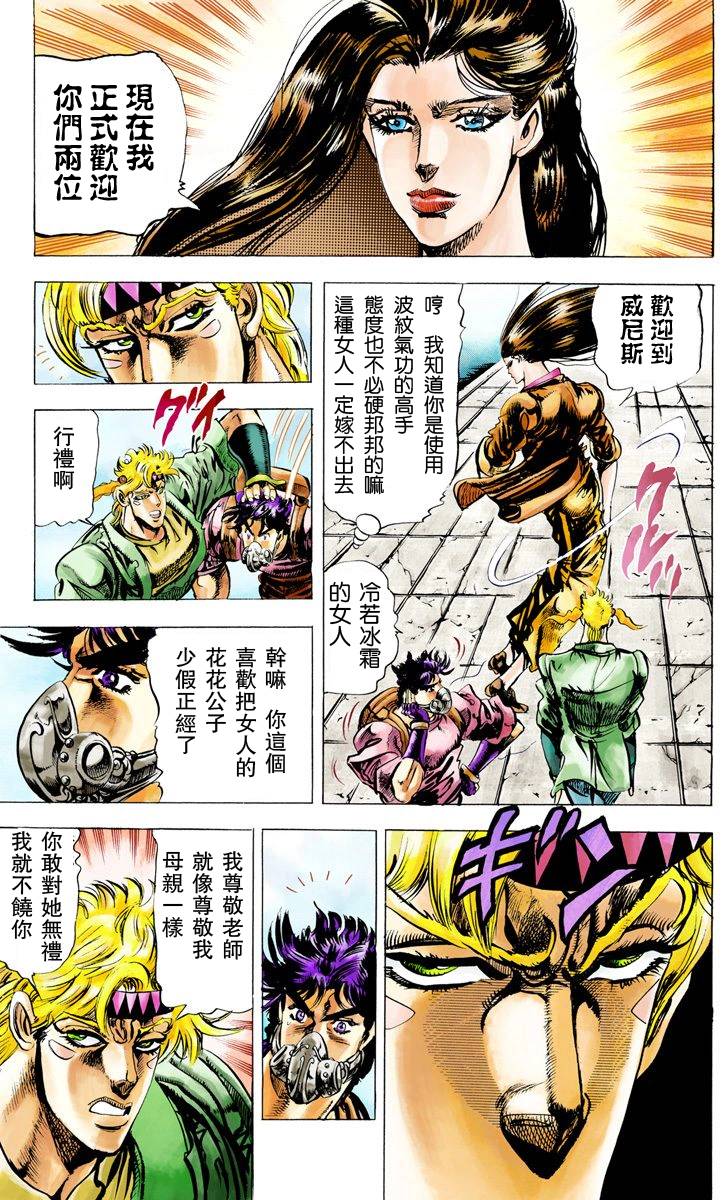 《JoJo奇妙冒险》漫画最新章节第2部03卷全彩免费下拉式在线观看章节第【106】张图片