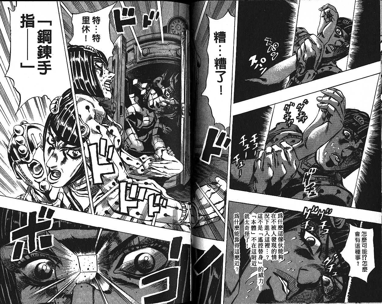 《JoJo奇妙冒险》漫画最新章节第54卷免费下拉式在线观看章节第【31】张图片