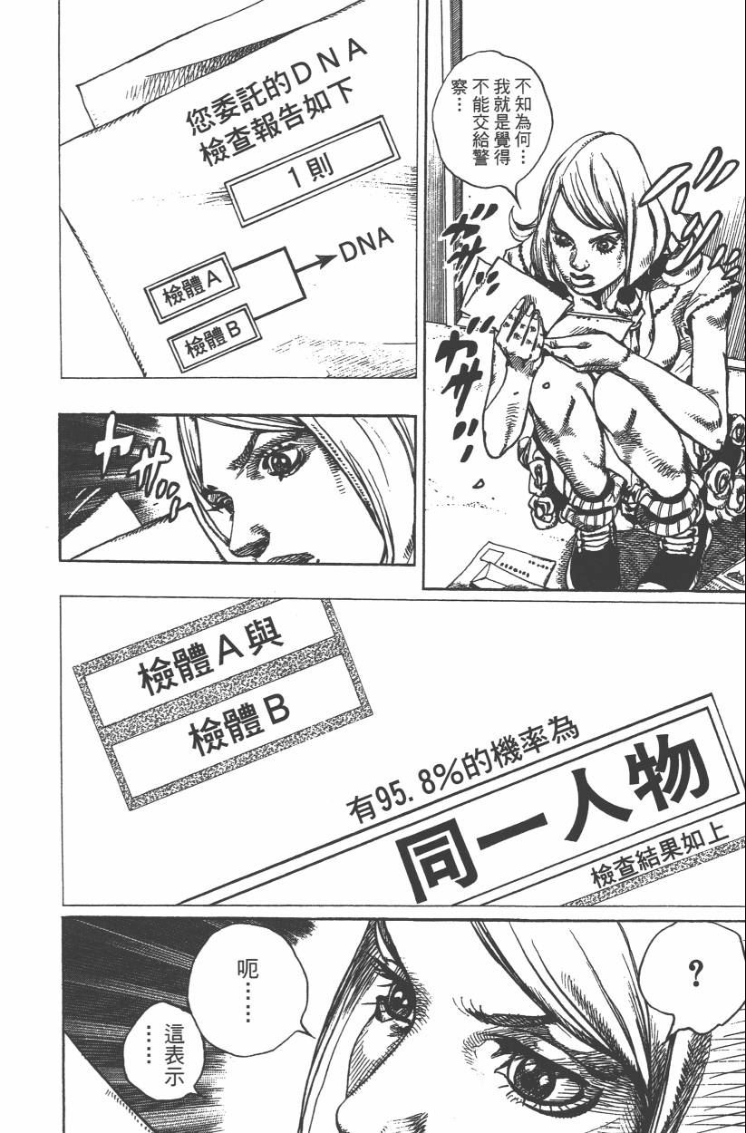 《JoJo奇妙冒险》漫画最新章节第106卷免费下拉式在线观看章节第【145】张图片