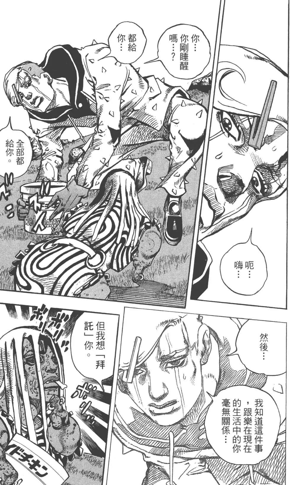 《JoJo奇妙冒险》漫画最新章节第119卷免费下拉式在线观看章节第【44】张图片