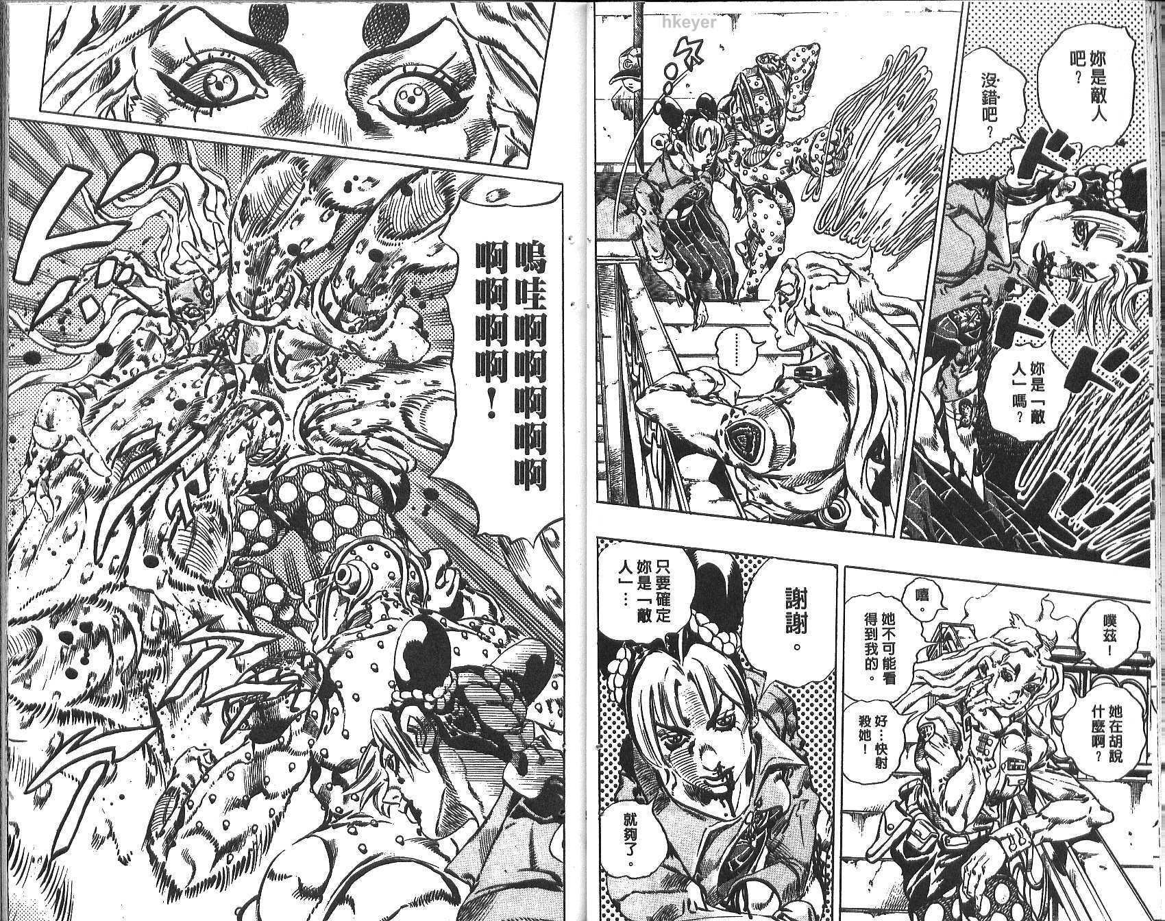 《JoJo奇妙冒险》漫画最新章节第75卷免费下拉式在线观看章节第【24】张图片