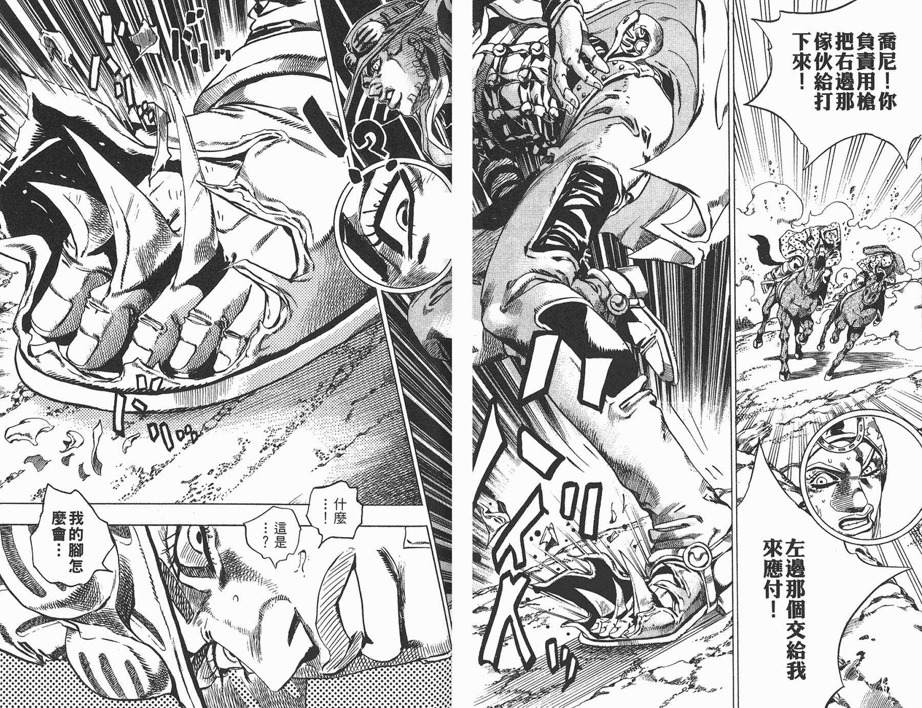 《JoJo奇妙冒险》漫画最新章节第83卷免费下拉式在线观看章节第【70】张图片