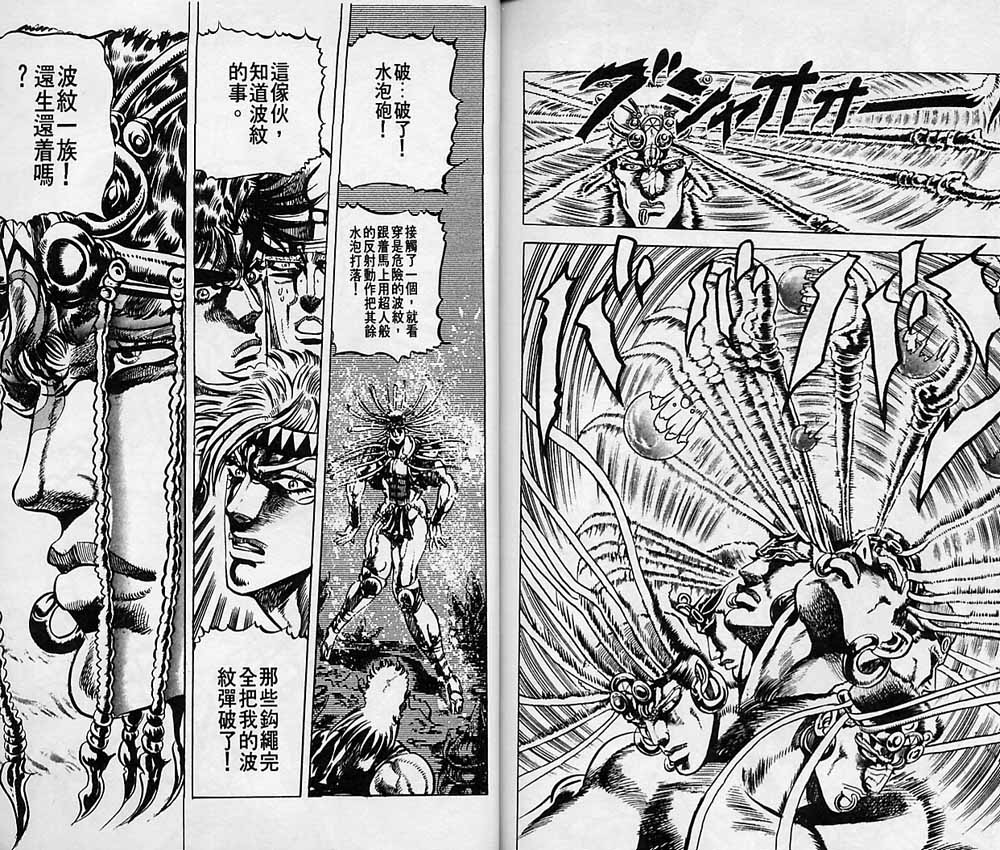 《JoJo奇妙冒险》漫画最新章节第7卷免费下拉式在线观看章节第【91】张图片