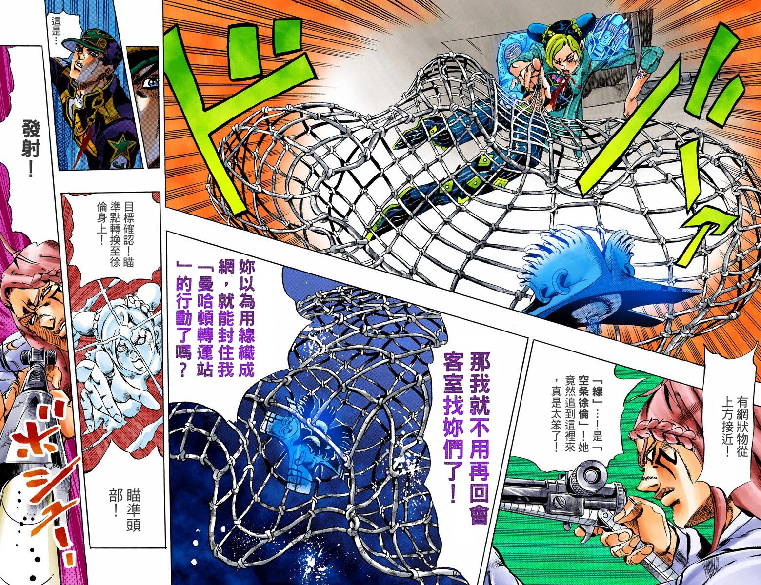 《JoJo奇妙冒险》漫画最新章节第6部02卷全彩免费下拉式在线观看章节第【75】张图片